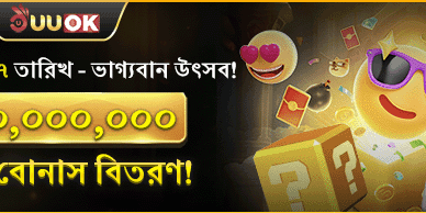 ভাগ্যবান উৎসব! 🏆 promotion