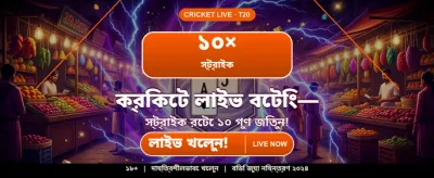 আপনার ভাগ্য আজই পরীক্ষা করুন