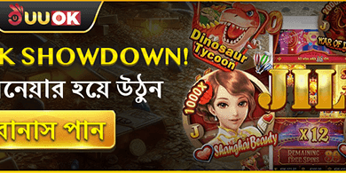 প্রথম ডিপোজিট ১০০% ম্যাচ বোনাস promotion banner